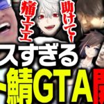 カオスすぎる「スト鯖GTA」が幕を開ける【Grand Theft Auto V】