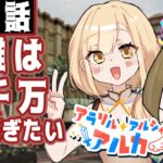 『ストグラ /配信』第八話英雄は一千万楽に稼ぎたい【勇者マリス / Vtuber】