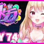 【#ストグラ】7/18 水没と水没とメカニック！スーパーアイドルにしのんちゃん！【DAY74】