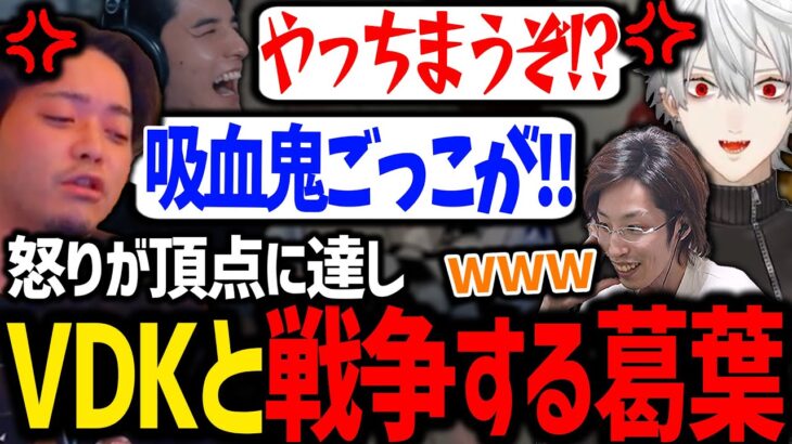 ブチギレて戦う葛葉とボドカを見て爆笑する釈迦さんが面白過ぎたｗ【にじさんじ/切り抜き/VCRGTA】