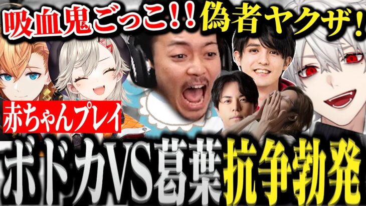 【面白まとめ】遂に始まった赤ちゃんボドカと葛葉のギャング抗争勃発ｗｗｗ【にじさんじ/切り抜き/Vtuber/スタンミ/釈迦/sasatikk/渋谷ハル/VCRGTA】