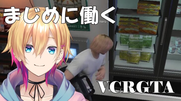 【#VCRGTA】スト鯖GTA 3日目【成瀬鳴/にじさんじ】