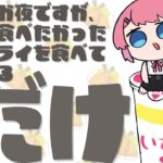 【雑談】ちょっと遅めの夜ご飯一緒に食べながら、最近のなぁぜなぁぜを考える雑談【倉持めると/にじさんじ】