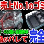 【海外の反応】「トヨタが正しかった・・・」売上No1の中国EV車の大欠陥が世界にバレる！！【EV先進国の大嘘】