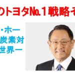 世界のトヨタ№1戦略その二トヨタが開発した全固体電池とペロブスカイト太陽光を家庭で使用し、あるべきV2Hを実現。日本企業グループで規格を早急に決め、互換性を持たせ、世界展開を！