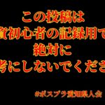 全個体バッテリーの行方。第2夜　2023/6/20