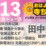 田中秀臣 (経済学者)【公式】おはよう寺ちゃん　6月13日(火)