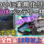 【超性能】半固体バッテリー搭載ポータブル電源がついに実用化　異次元の安全性＆15年以上の超長寿命→たぶん過去最強…　分解して中身も確認　EPS スマホ操作 高速充電等全部入DABBSON DS2300