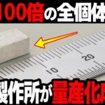 【海外の反応】村田製作所が開発した「最強の全固体電池」に世界が凌駕…【性能100倍】