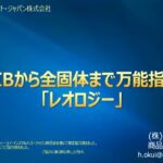 TAインスツルメント　バッテリーセミナー「電池とレオロジー」No.5 『液LIBから全固体まで万能指数の「レオロジー」』