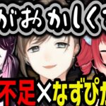 【まとめ】約４０時間起きてる状態で花芽なずなと赤見かるびに挟まれて頭がおかしくなる叶ｗｗｗ【にじさんじ切り抜き/叶/ぶいすぽ/一ノ瀬うるは/花芽なずな/橘ひなの/釈迦/関優太/赤見かるび/まるたけ】