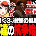 龍が如く3で幹部達の戦いが幕を開け、大興奮してしまう大空スバル【ホロライブ切り抜き】