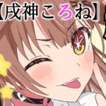 俺たちの推しの子【戌神ころね面白シーン超まとめ】【ホロライブ/切り抜き】