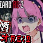 【 バイオハザードRE:2 】＃３ 飲酒すれば怖くないバイオRE2に挑戦なのら！BIOHAZARD RE:2【姫森ルーナ/ホロライブ】