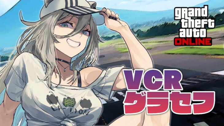 【VCRGTA】右も左もわからないけどとりあえず就職活動しようと思う！1日目【獅白ぼたん/ホロライブ】