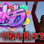 第91話「今日は歩いて帰ろう」【 GTA5 #ストグラ 】