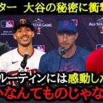 「二刀流ルーティンは真似できないよ」大谷選手のルーティンをMLBオールスター選手たちが大絶賛！！！【海外の反応】