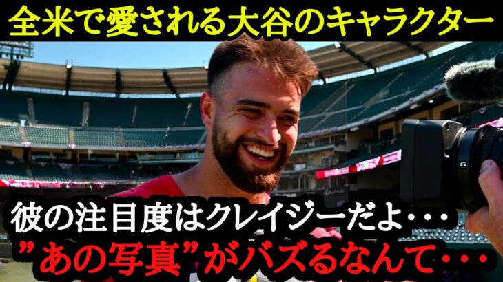 「愛さずにはいられない」大谷翔平がファンや選手たちから愛されるエピソード【海外の反応】