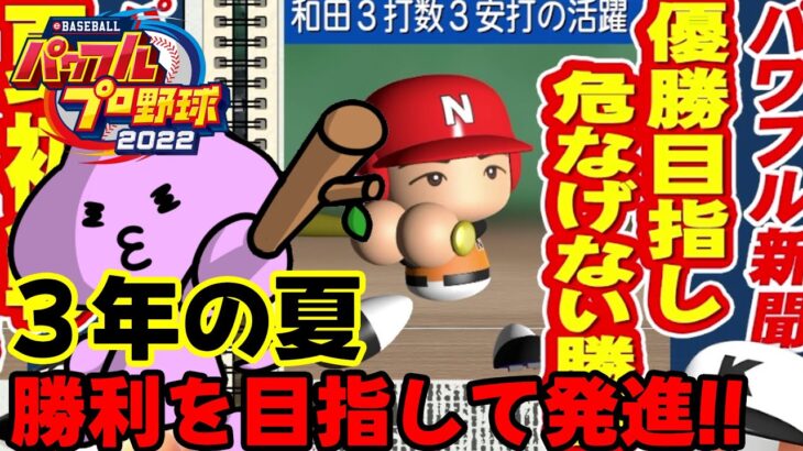 【🔴#パワプロ 】大谷翔平とともに再び甲子園へっパワプロ２０２３開幕＃１１【nekoさんのゲーム天国】