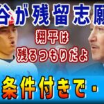 【海外の反応】www 某代理人「大谷は移籍しないよ、ある条件が整えばね」大谷タウンを構想で状況一変か！モレノオーナーとアナハイム市長が結託して、大谷の移籍を断固として許さない理由 www【大谷翔平】