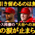 「彼はMLBの宝だ」エンゼルスチームメイトが本音で語る大谷翔平への想いとは【海外の反応】