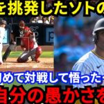 【大谷翔平】「奴をマウンドから引きずり降ろす」パドレスの天才打者ソトが脱帽した”本当の凄さ”がヤバい…無念の緊急降板の大谷の●●をダルビッシュとネビン監督が激賞【海外の反応】