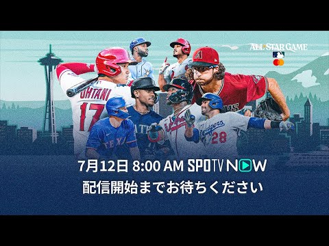 MLBオールスターゲーム2023直前スペシャル〜大谷翔平 3度目の球宴へ〜