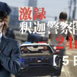 【VCR GTA】激録・SHAKA警察24時　～5日目～