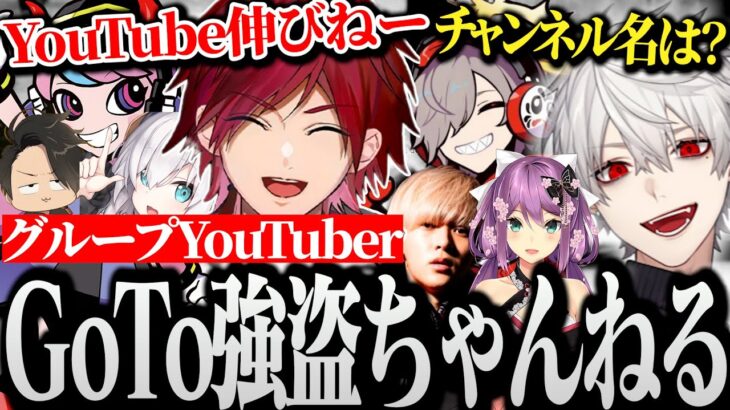 【面白まとめ】仕事を辞めて始めたチャンネルが全然伸びない葛葉達ｗｗｗ【にじさんじ/切り抜き/Vtuber/VCRGTA】