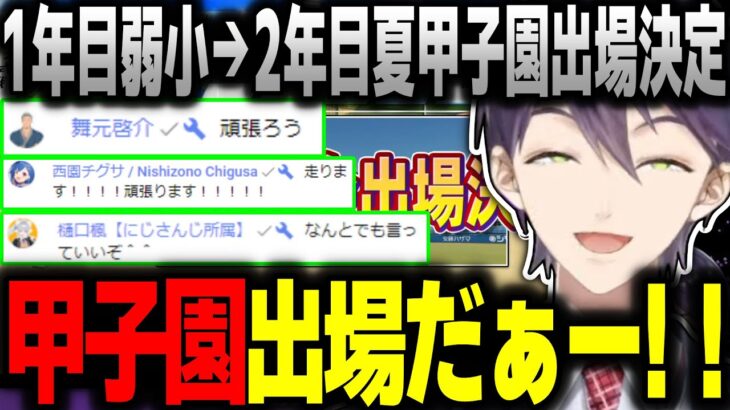 1年目弱小校で終わった虚空学院による、誰も予想し得なかった逆転の2年目夏【剣持刀也/にじ甲2023/にじさんじ切り抜き】