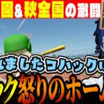 【2年目夏秋総まとめ】コハックに怒られながら勝ち進むレオス監督【#にじ甲2023 / まめねこ工科高校 / レオス・ヴィンセント / にじさんじ切り抜き / にじさんじ甲子園】