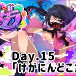 【#ストグラ / 朱雀愛未 Day. 15】けがにんどこだ【アーカイブ】