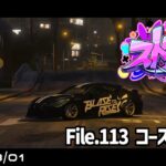 File.113「コース作り再び」 #ストグラ #葛城司 【 GTA5 】