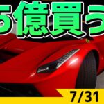 #ストグラ 5億するラフェラーリ買う -7/31  GTA5