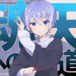 【雀魂】ただいま…【遅延あり】