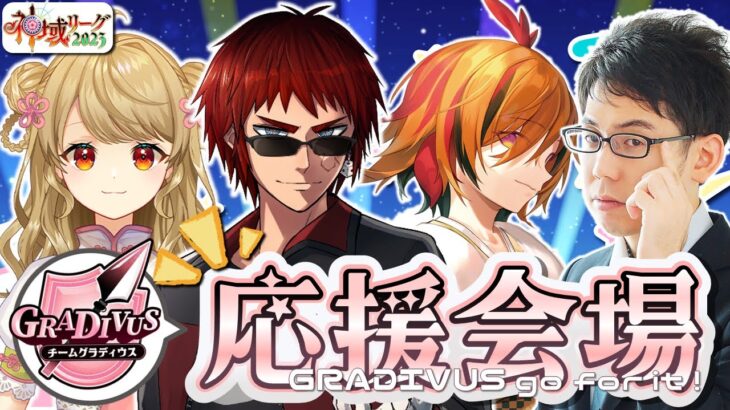 【チームグラディウス牌譜検討！】神域リーグ第7節、勝利の牌譜検討！#グラディ推す 【天開司/風見くく/朝陽にいな】