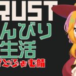 【#RUST】シーズン9スタート！　他にストグラ系の雑談も　#まがどふぁむ鯖【夜剣キトラ】