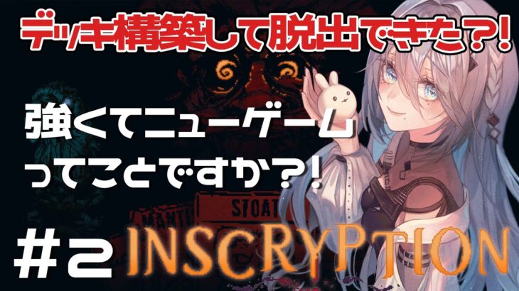 【Inscription】#2 「ついにはじまった！？ニューゲーム！」【にじさんじ /ソフィア・ヴァレンタイン】