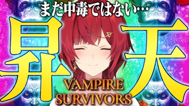 【Vampire Survivors】冷静沈着にヴァンサバする女がいるらしい【にじさんじ／アンジュ・カトリーナ】