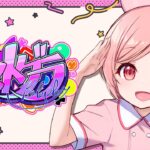 🎮 #ストグラ┊︎てつお杯だ！モトコンポレース！ 8/5【 #小花衣ももみ / #