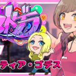 【概要欄必須 #ストグラ  JP/EN】今起きました！！レッツ出勤！＃ヘスティアゴデス