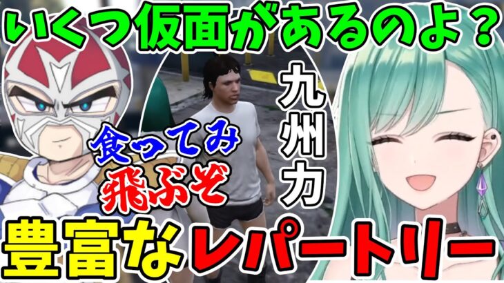 【ストグラ】ファン太扮する九州力に笑いが止まらなくなる八雲べにwww【Mondo/けんき/しろまんた】