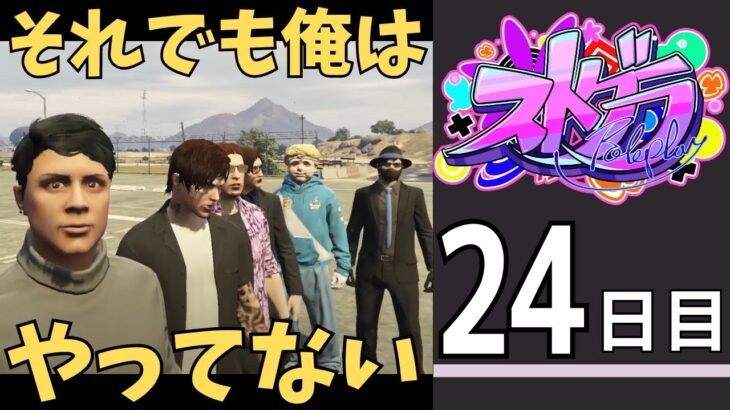 【#ストグラ　24日目 】街雄は町を白に染めたい【あしさんり/Ashi3Re】【街雄サンリ/さんり視点】