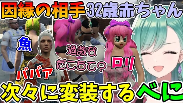 【ストグラ/神回】あまりにもポンコツすぎて32歳の赤ちゃん警官から犯罪を応援されてしまう八雲べにが面白すぎるwww【Mondo/ファン太】