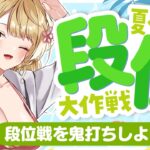 【#にいな鬼打ち挑戦】🏖今日の夜は神域リーグ！【#雀魂 / 麻雀】