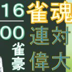 【雀魂】神域リーガーを目指す無骨人間　現役nurse那須野ゲイル雀魂段位戦配信その35【個人勢Vtuber　新人Vtuber　麻雀Vtuber】