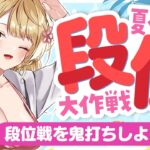 【#にいな鬼打ち挑戦】🏖現在23/300！がんばろう！【#雀魂 / 麻雀】