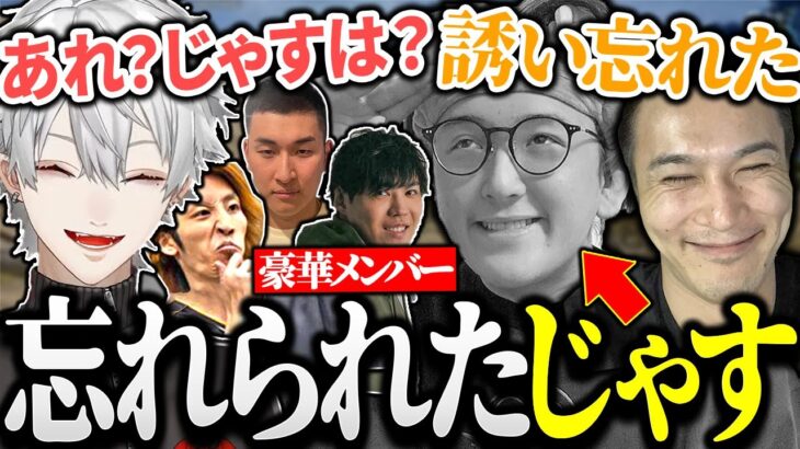 豪華メンバーの中にじゃすぱーがいない理由を聞いて爆笑する葛葉ｗ【にじさんじ/切り抜き】