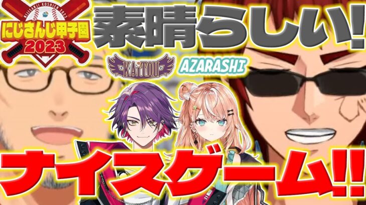 【素晴らしいッ!】聖アザラシ学院高校と快盗学園高校の最後の育成をみる舞元さん達【五十嵐梨花/渡会雲雀/舞元啓介/にじ甲/にじさんじ/新人ライバー】