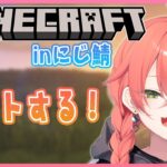 【 Minecraft 】inにじ鯖￤ニートがバイトに行きます！【にじさんじ/獅子堂あかり】